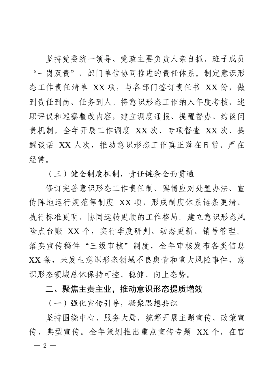 机关单位2025年度意识形态工作总结报告.docx_第2页