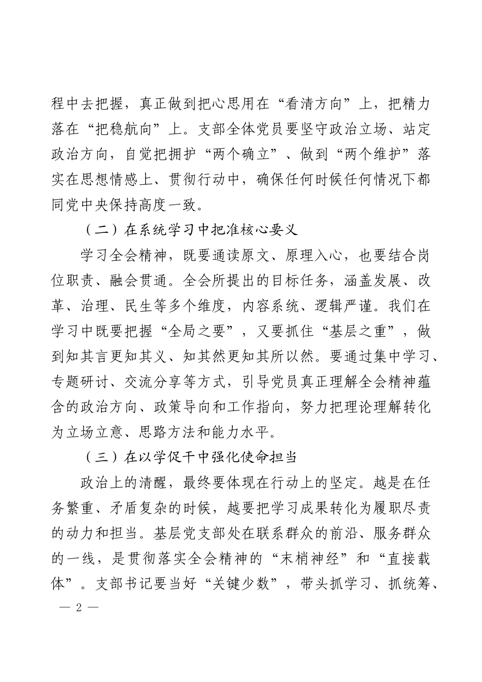 2025年党支部书记学习党的二十届四中全会精神研讨发言心得.docx_第2页