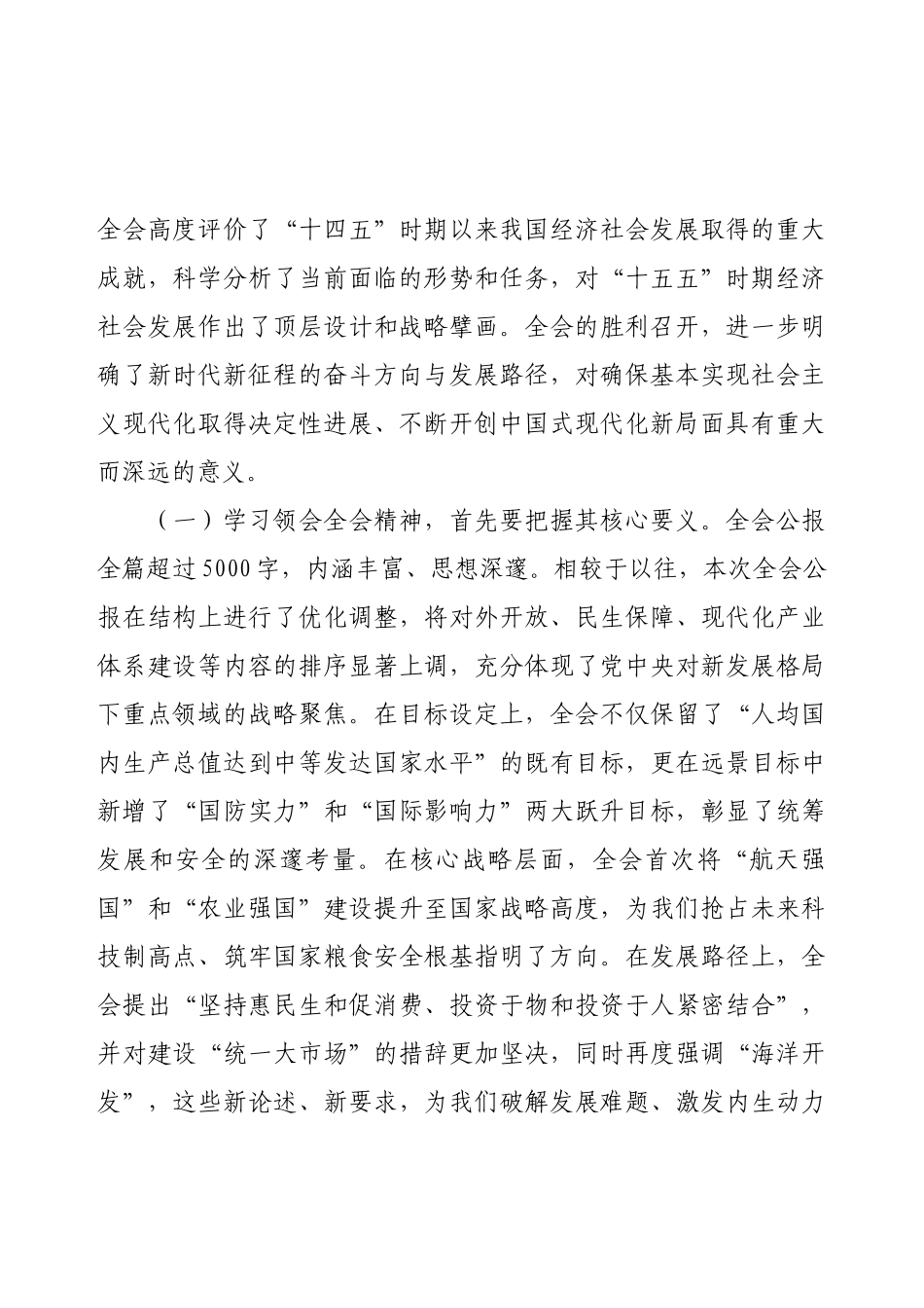 传达学习党的二十届四中全会精神讲话提纲（汇编10篇）.docx_第2页