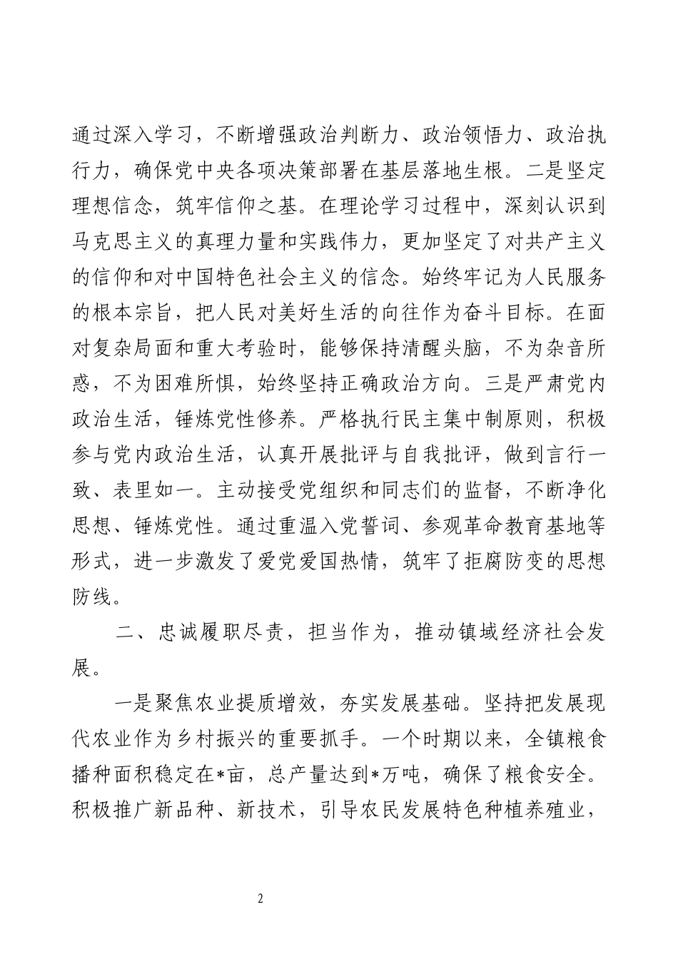 2025年镇长思想工作小结.docx_第2页