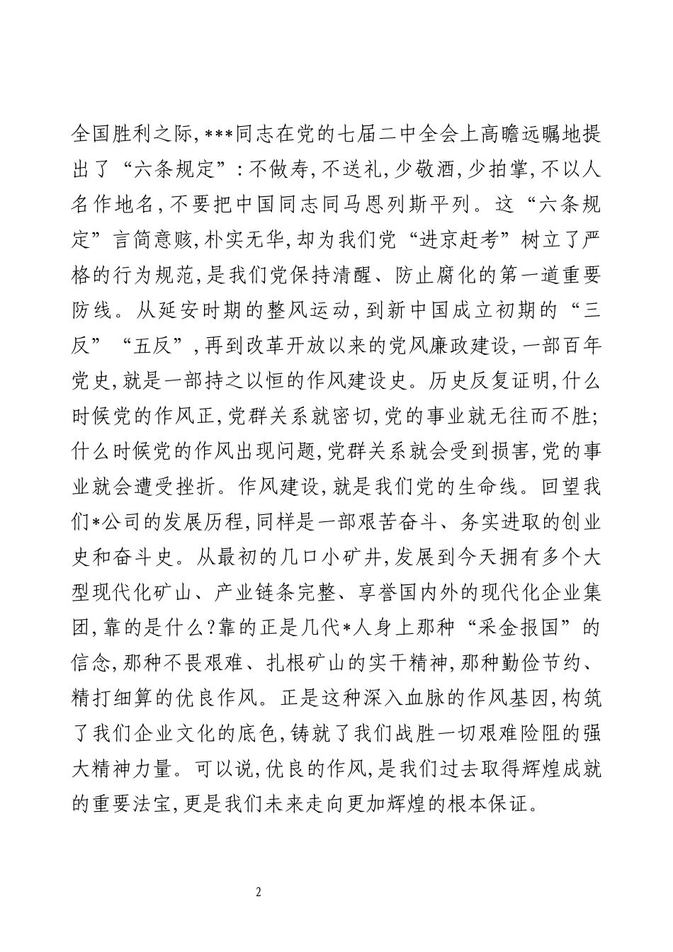 在2025年公司党委专题党课暨警示教育大会上的讲话.docx_第2页