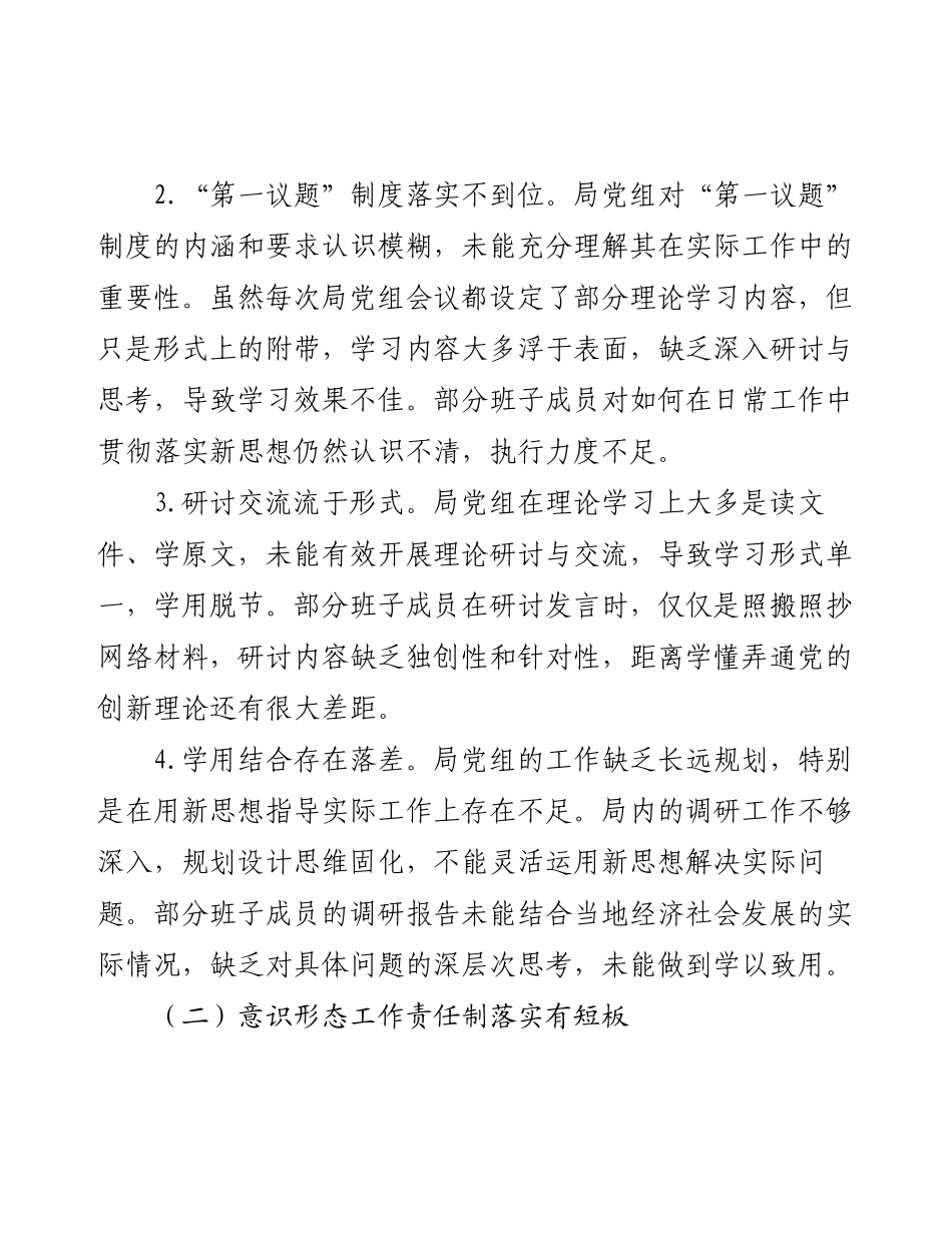 2025年被巡察单位意识形态工作专项自查报告.docx_第2页