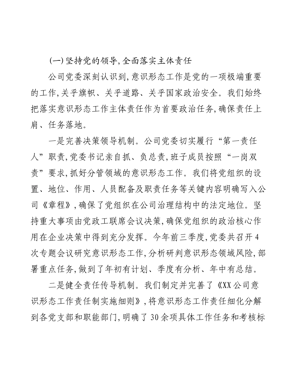 国企2025年度意识形态工作自查报告.docx_第2页