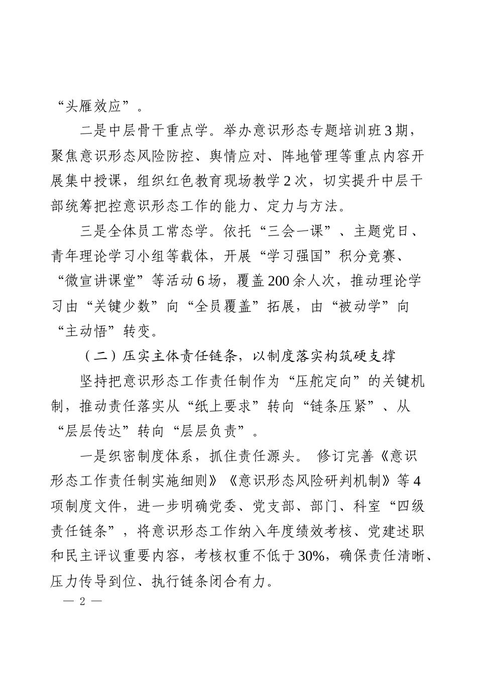 2025年度意识形态工作报告（精品）.docx_第2页