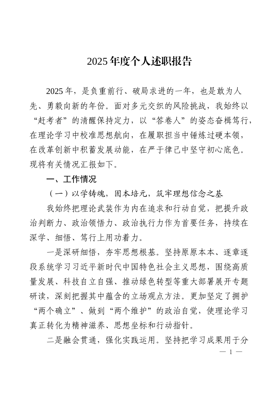 2025年度个人述职报告 （精品）.docx_第1页