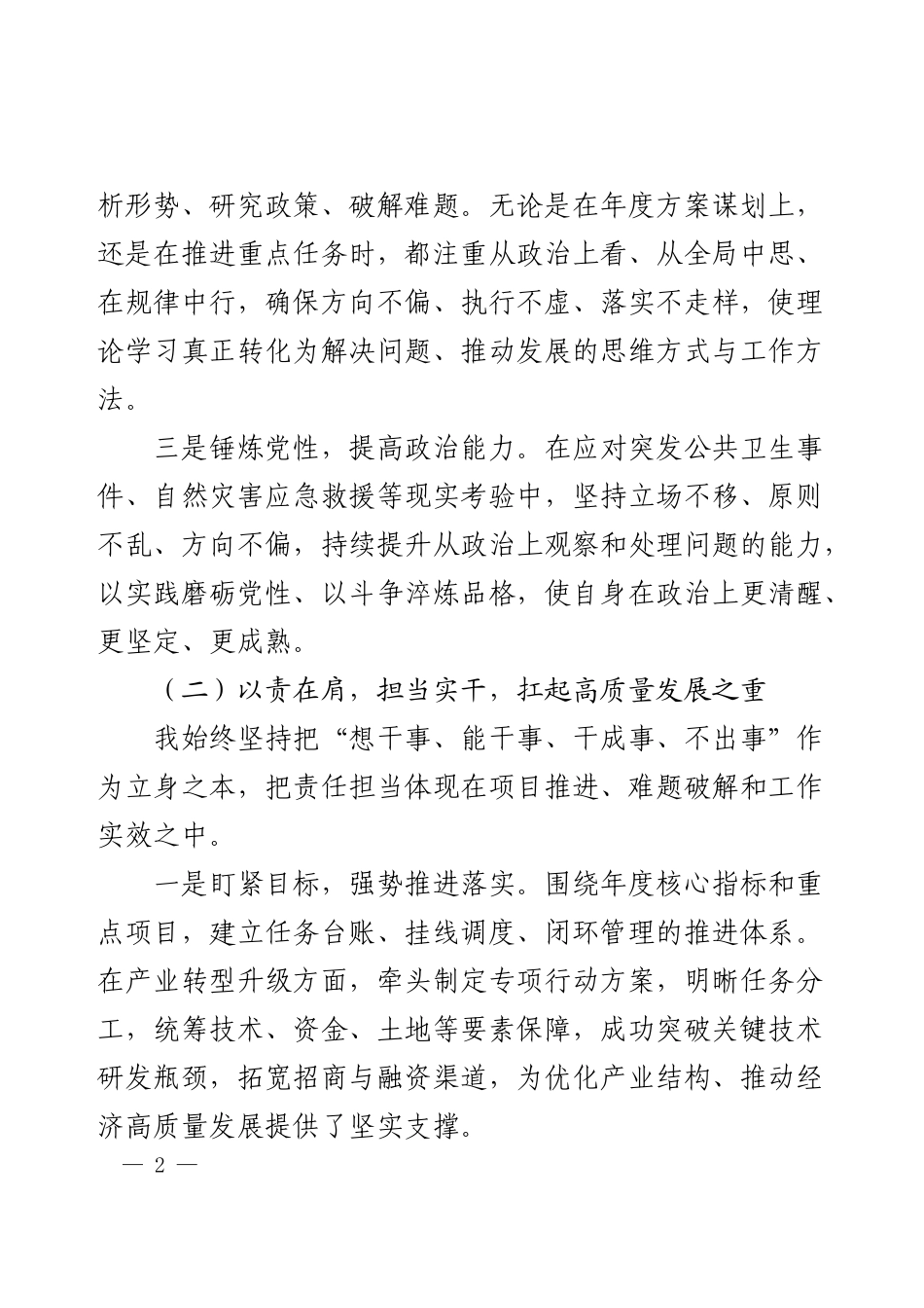 2025年度个人述职报告 （精品）.docx_第2页