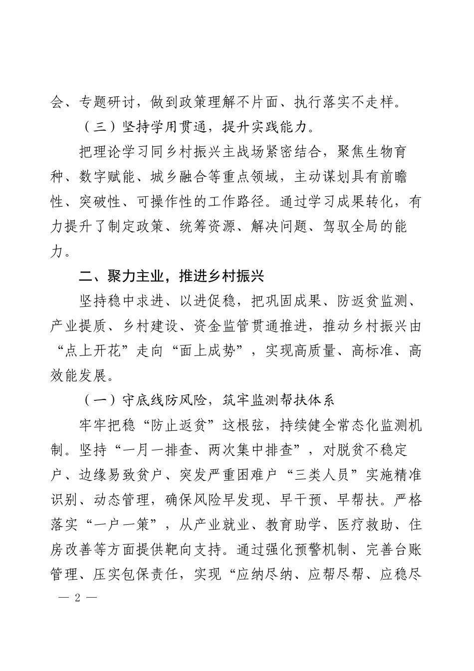 局长2025年度个人述职述廉报告（一）.docx_第2页