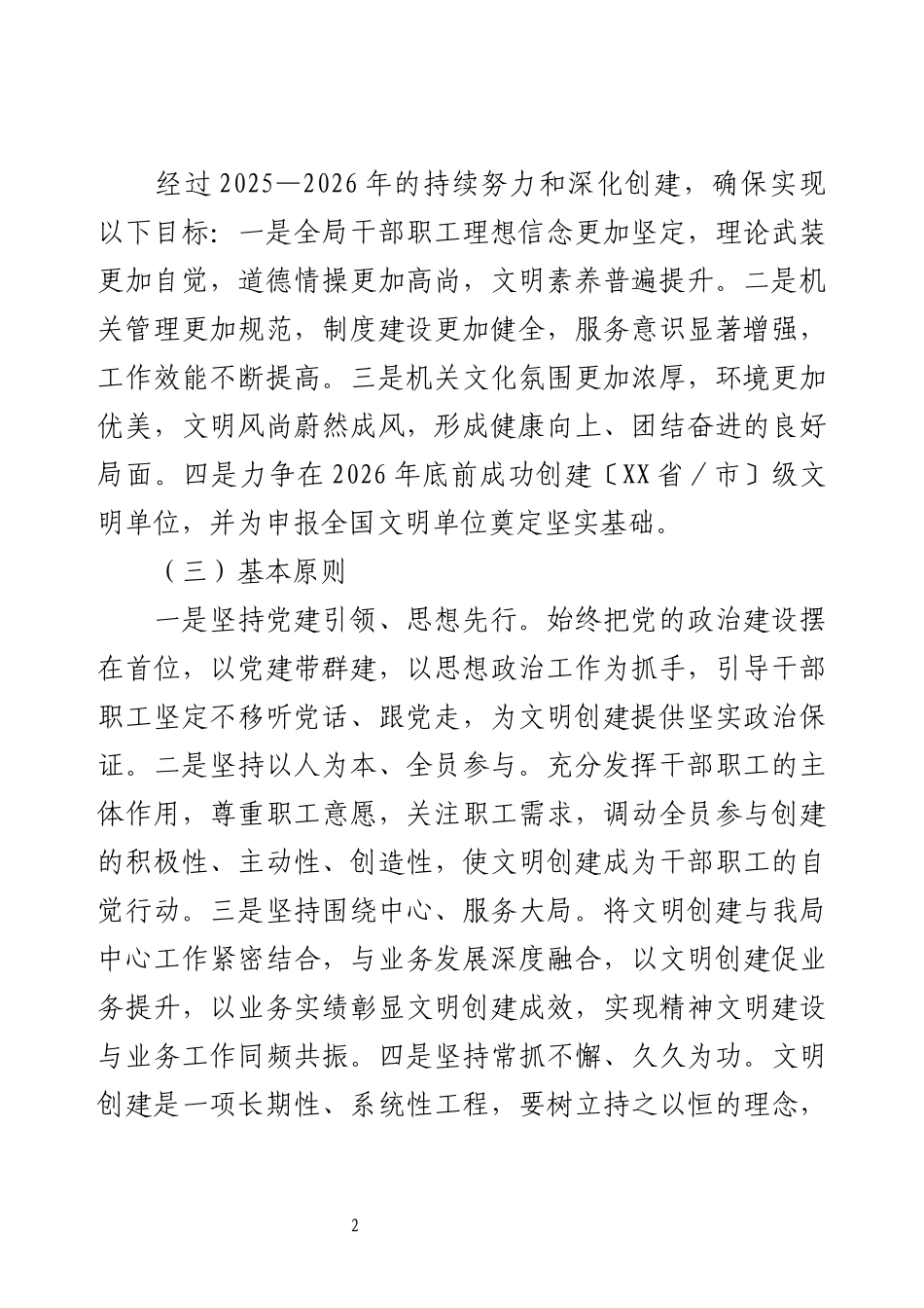 2025－2026年局创建文明单位工作实施方案.docx_第2页