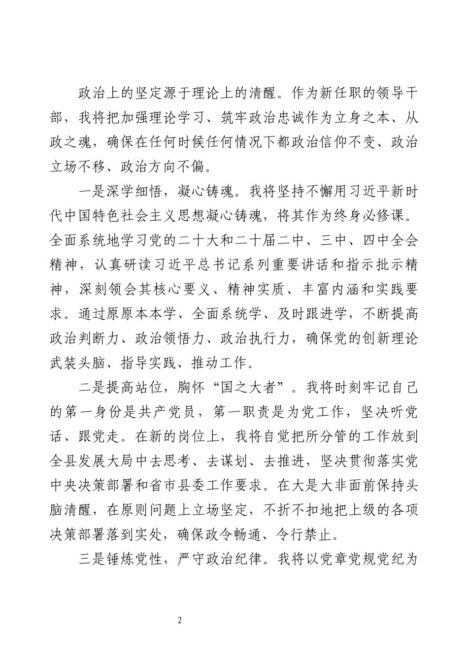 在2025年新任职领导干部廉政谈话会上的表态发言.docx_第2页