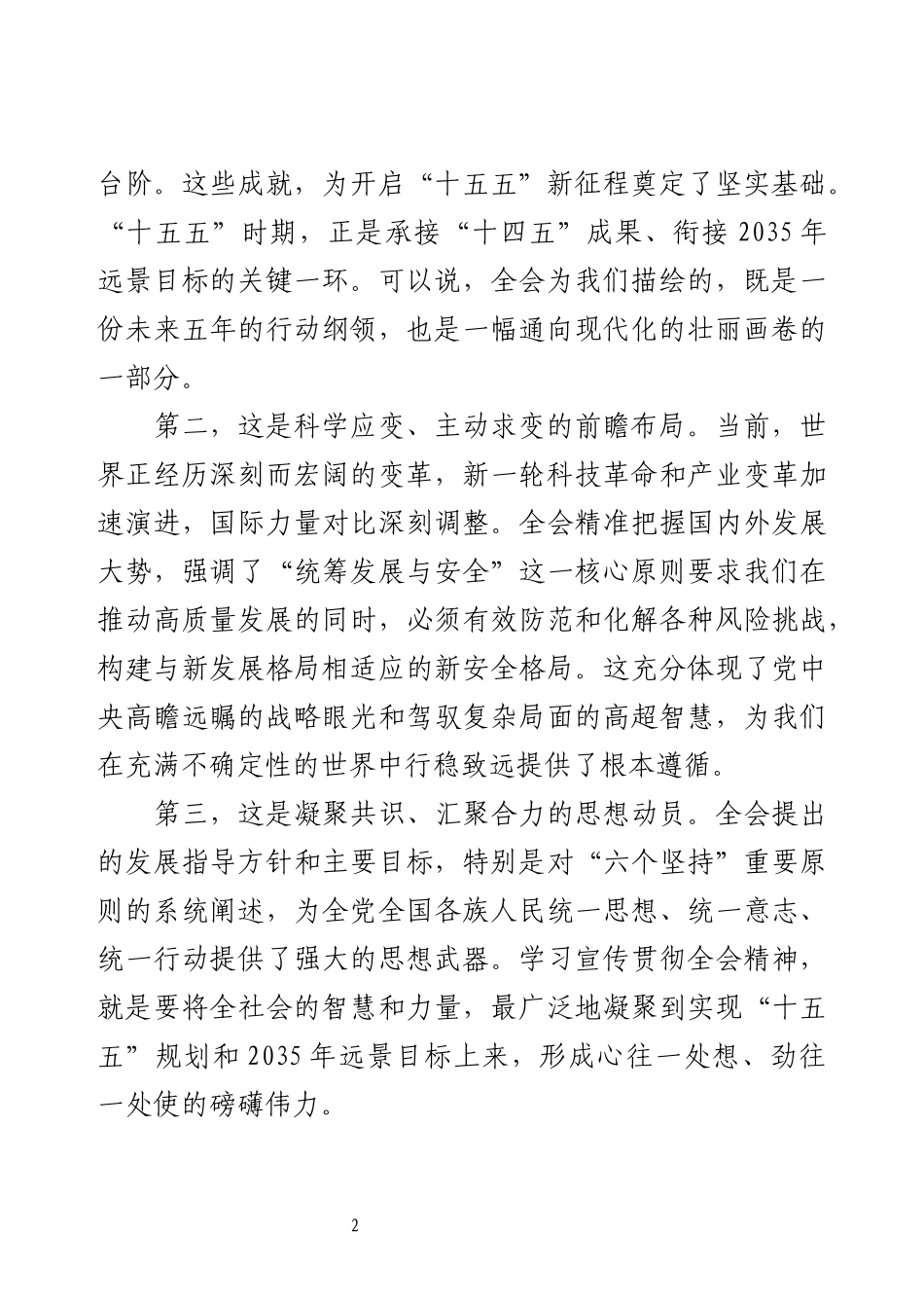深入学习贯彻四中全会精神专题党课.docx_第2页