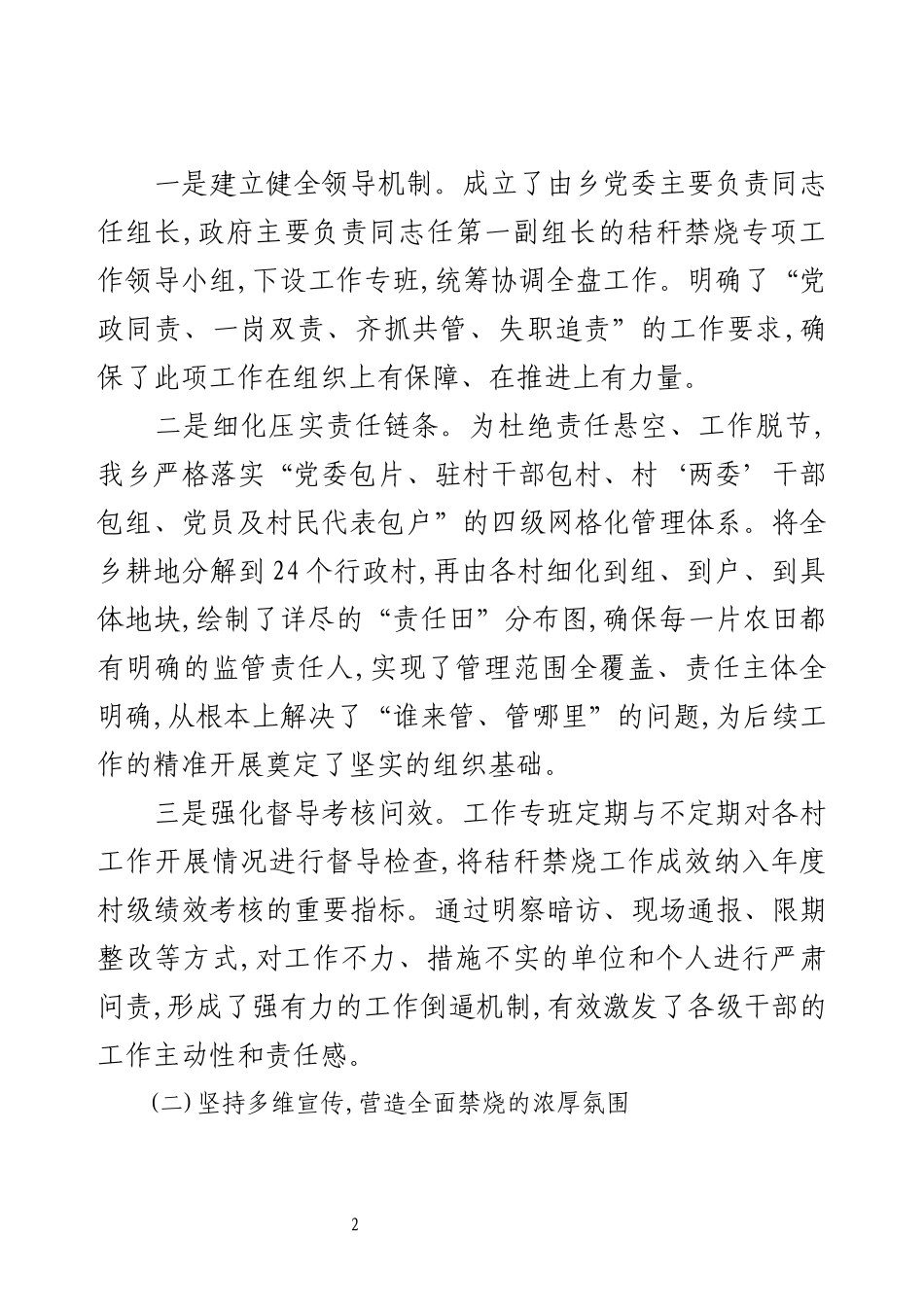 XX乡2025年度秸秆禁烧与综合利用工作情况报告.docx_第2页