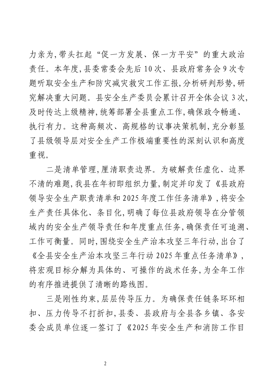 XX县2025年度安全生产“五大体系”建设工作总结.docx_第2页