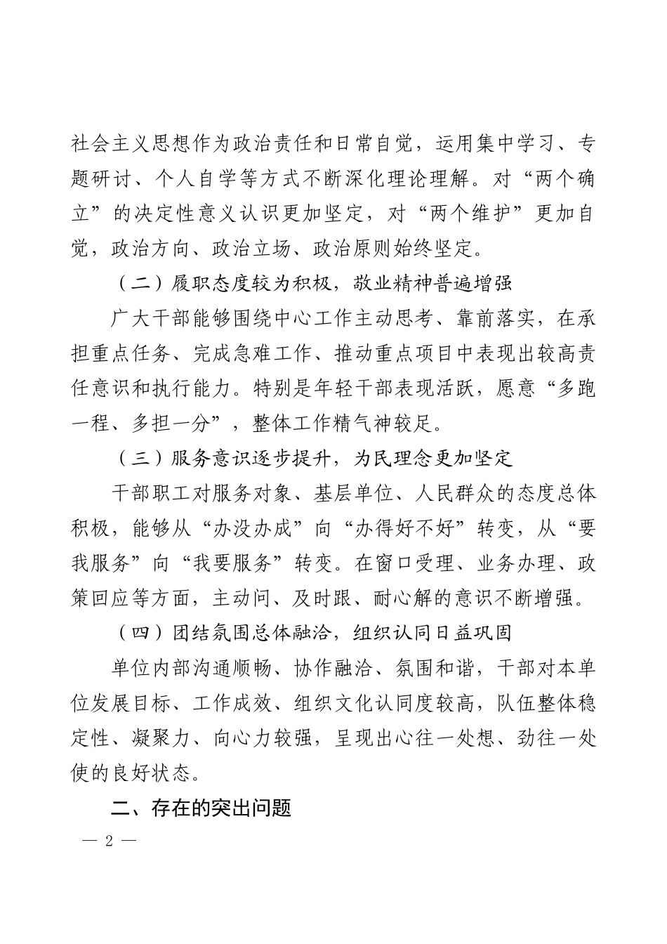 2025年机关单位干部职工思想动态分析报告（通用版）.docx_第2页