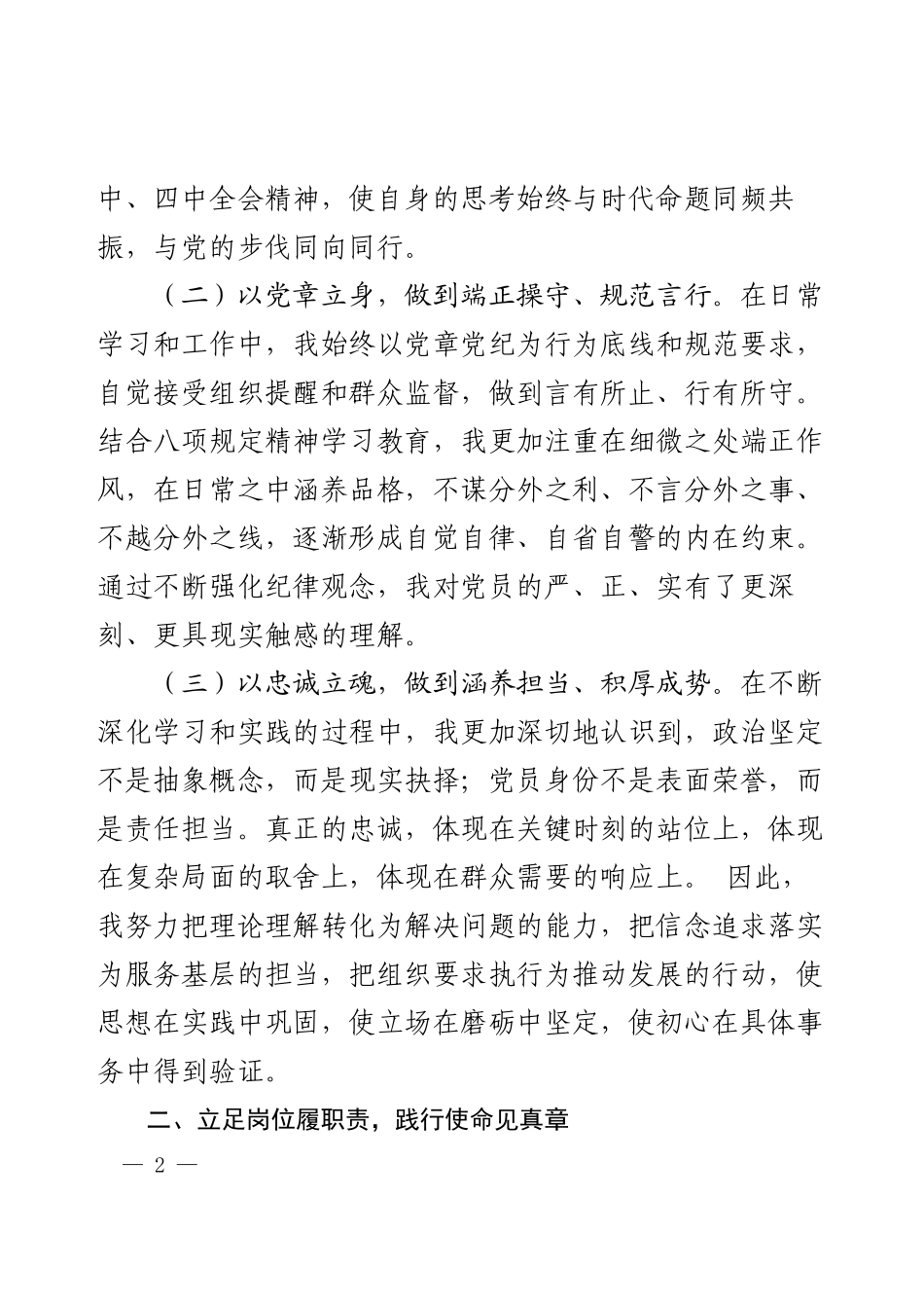 2025年第四季度预备党员转正申请书（乡镇）.docx_第2页