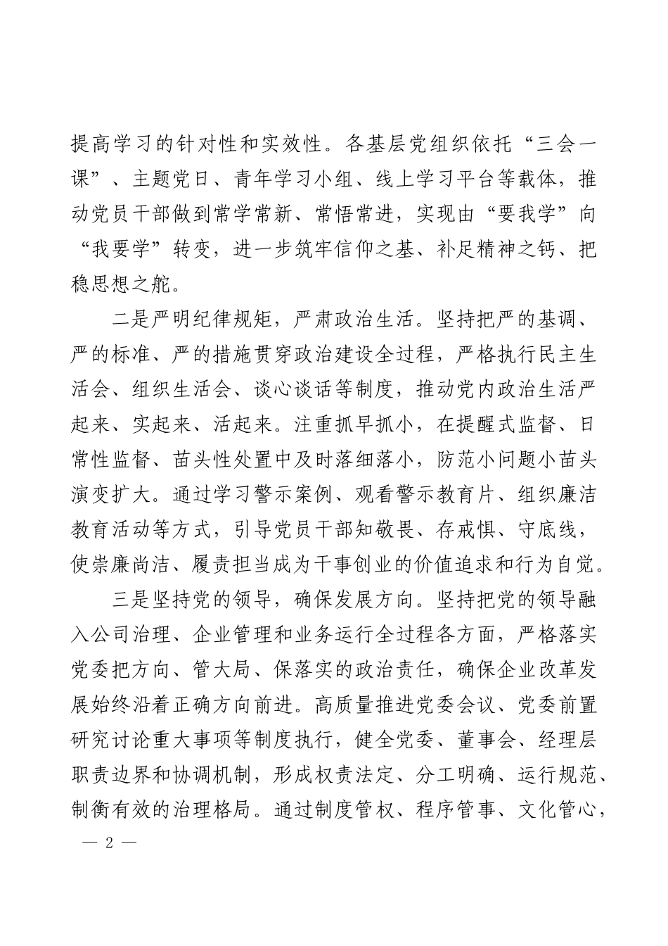 2025年度国企党建工作情况总结报告.docx_第2页