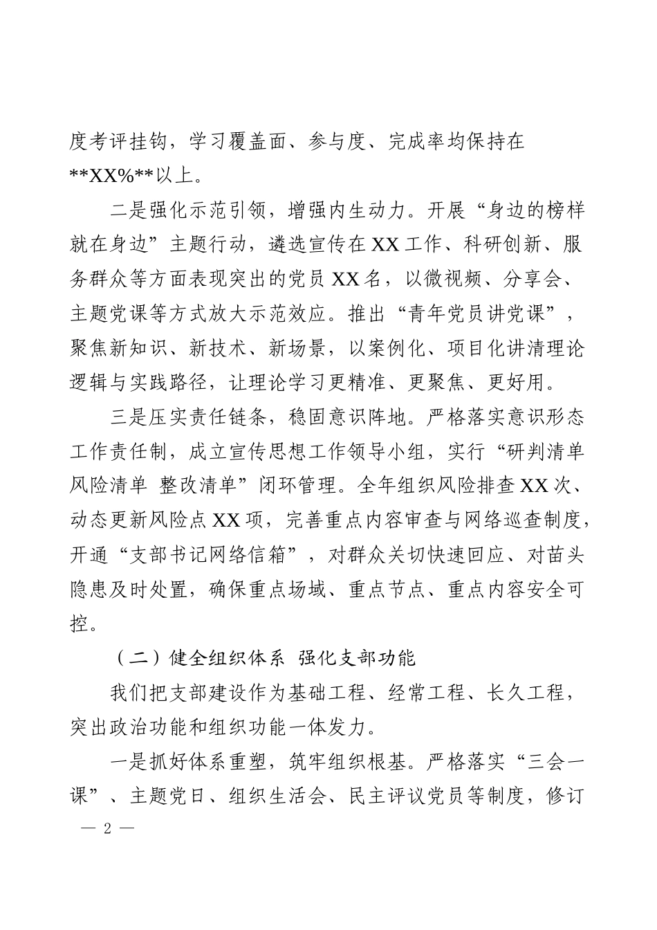 2025年党建工作总结及2026年工作计划.docx_第2页