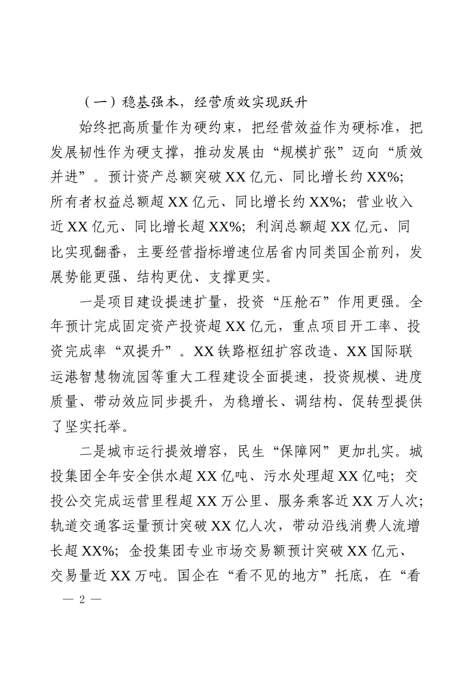 国企2025年工作总结及2026年工作计划.docx_第2页