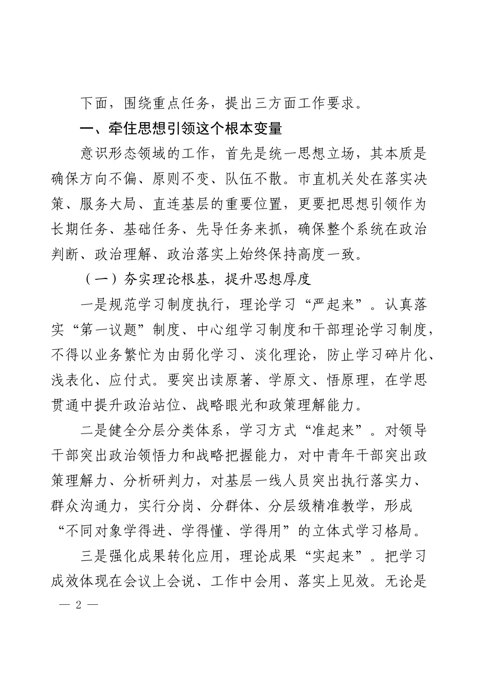 在2025年市直机关意识形态工作专题研究部署会议上的讲话.docx_第2页