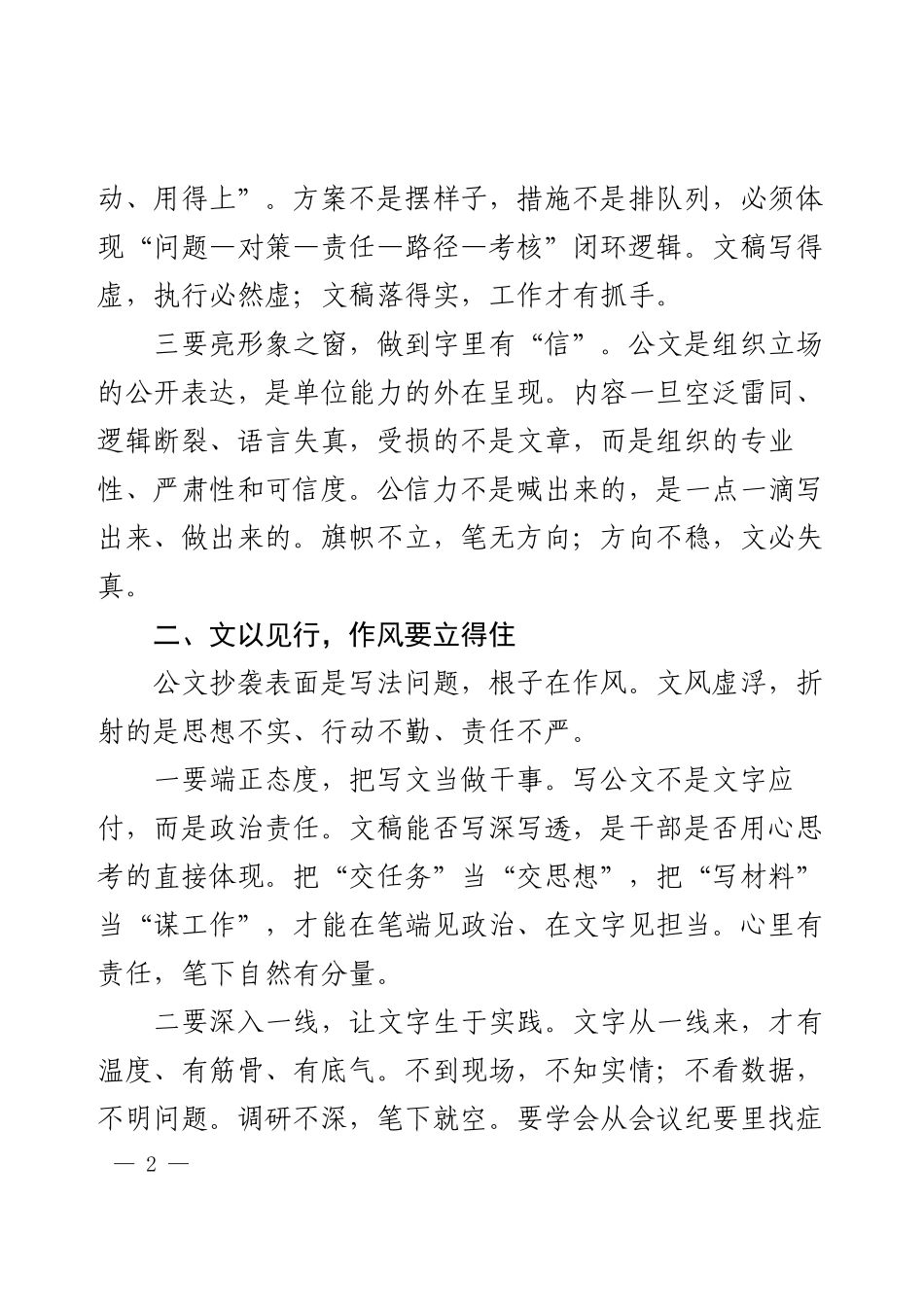党员干部在整治公文抄袭问题专题研讨会上的发言.docx_第2页
