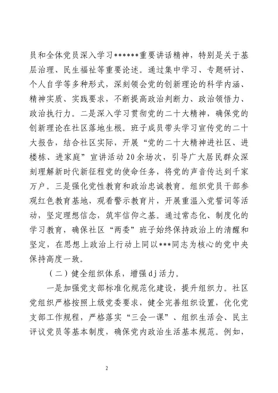 社区“两委”班子任期述职报告.docx_第2页