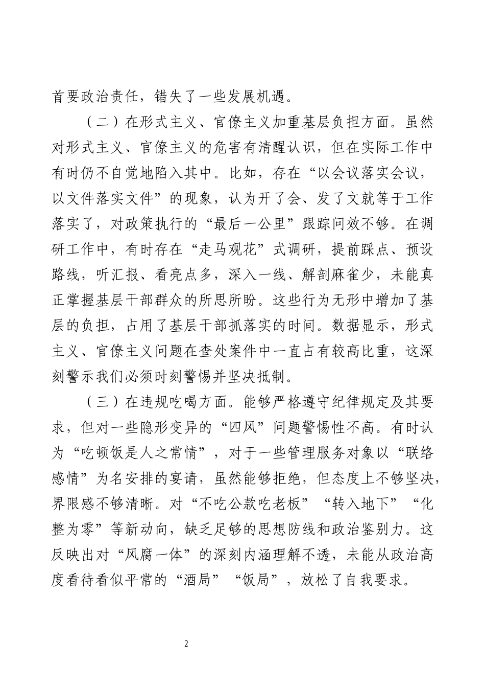 在2025年作风建设专题会议上的自我剖析材料.docx_第2页