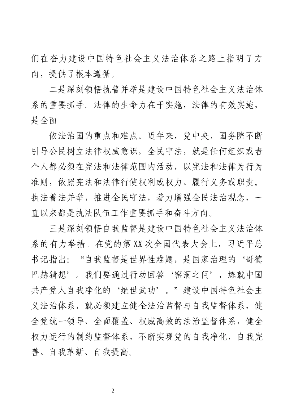 学习习近平总书记法治思想心得体会.docx_第2页