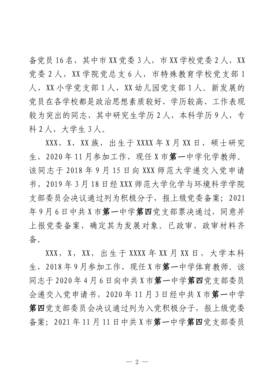 2025年发展党员工作自查报告.docx_第2页