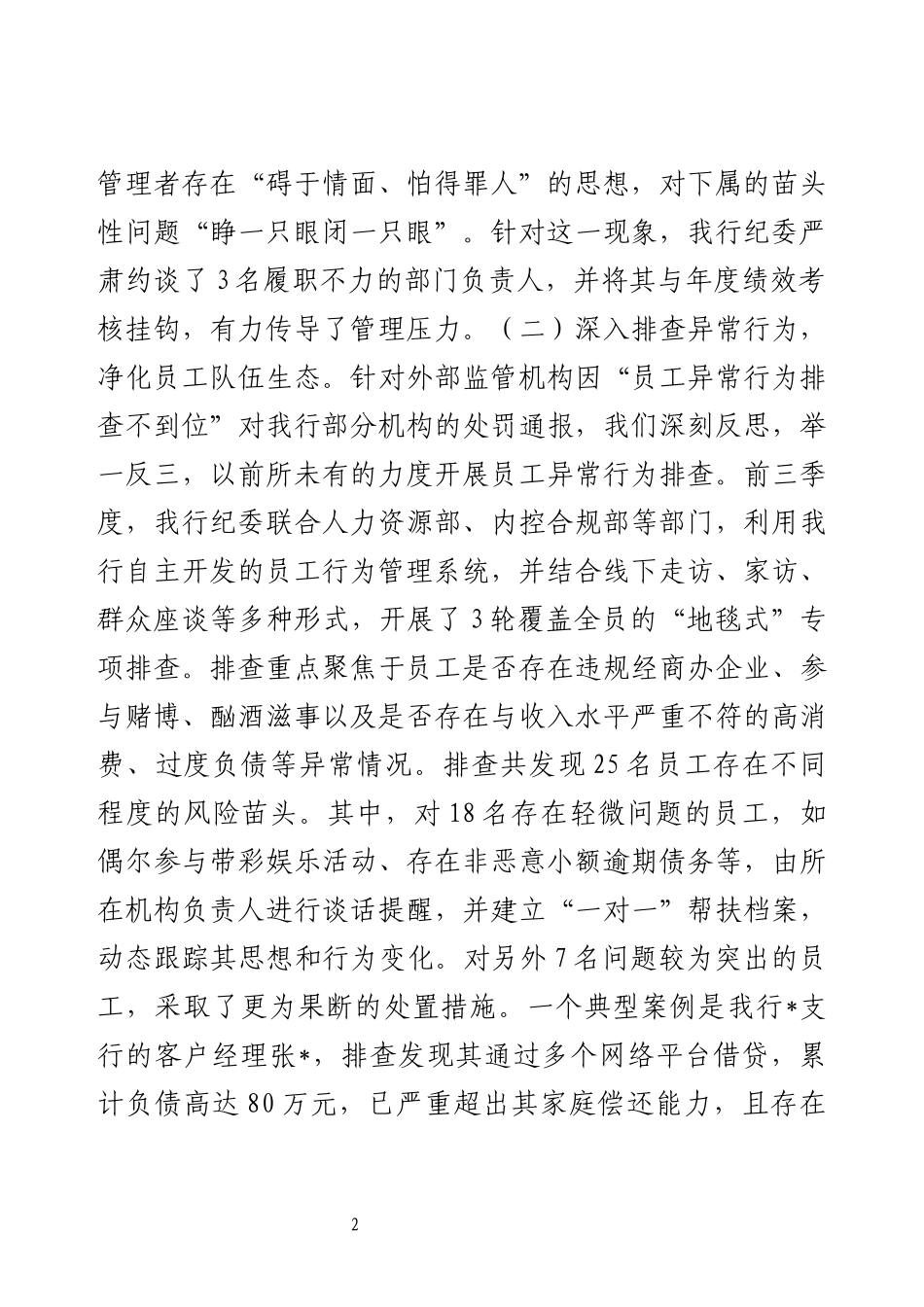 关于银行问题排查与整改成效的工作报告.docx_第2页
