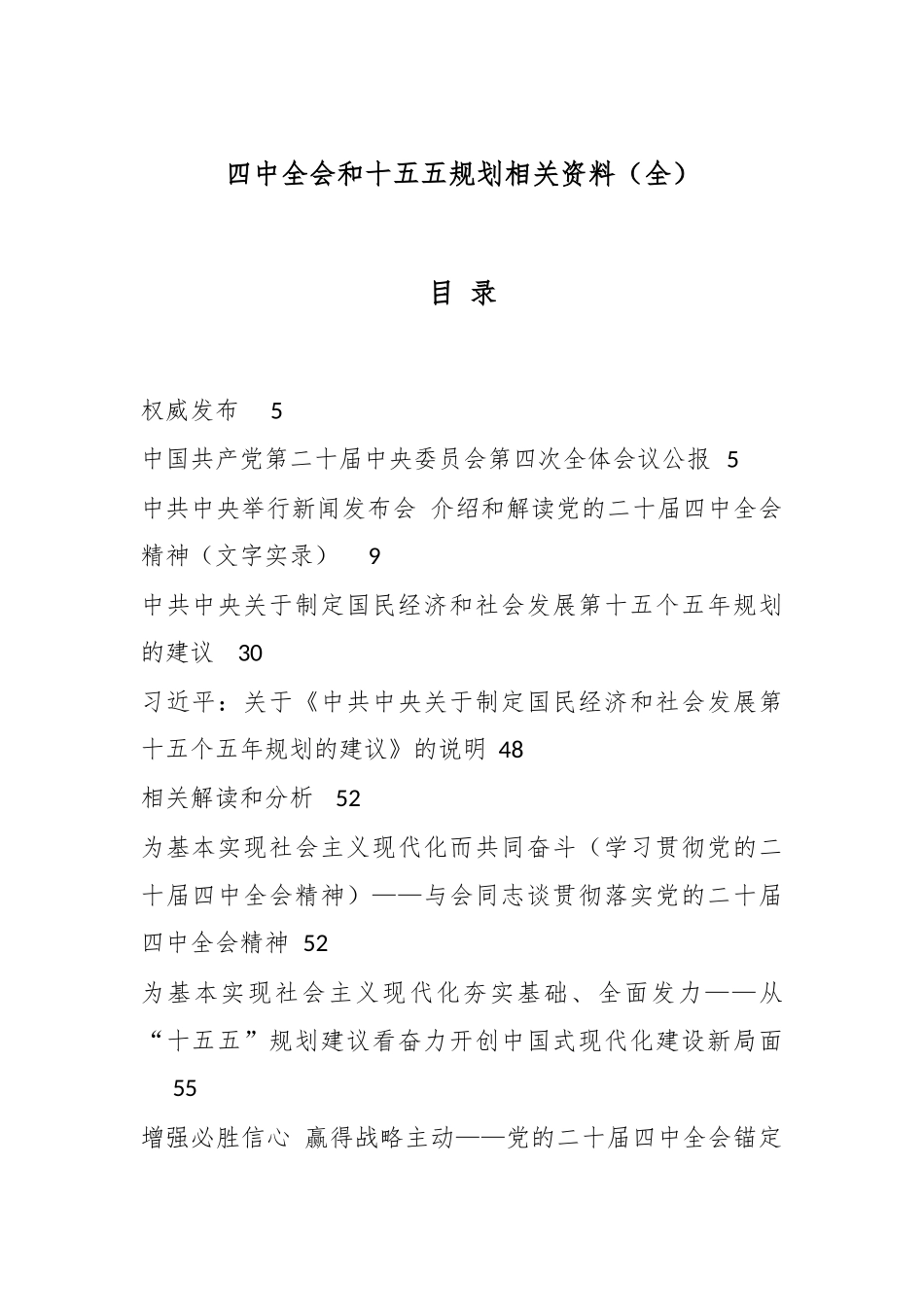 四中全会和十五五规划相关资料（全）.docx_第1页