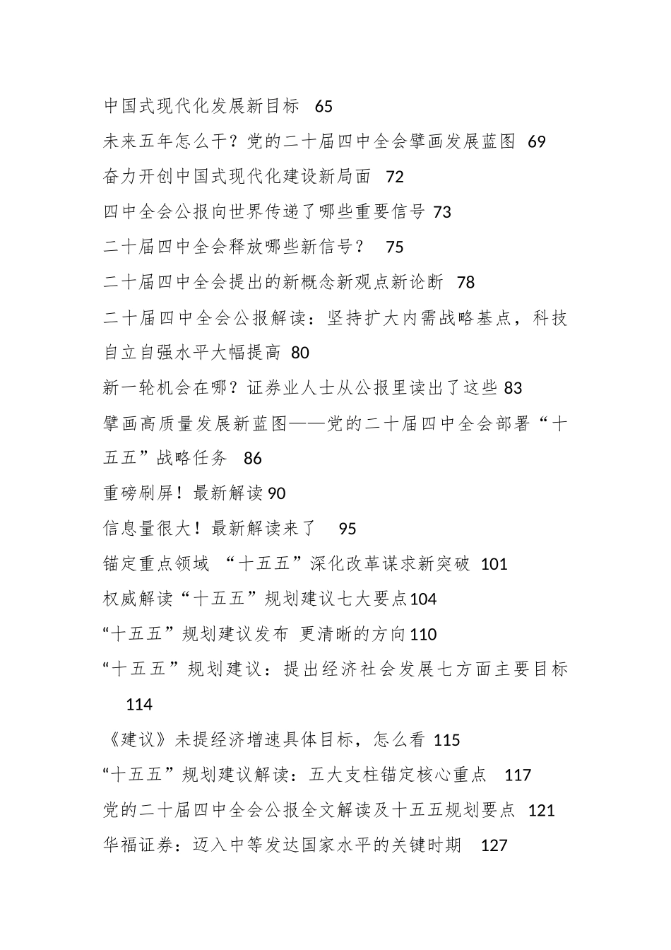 四中全会和十五五规划相关资料（全）.docx_第2页