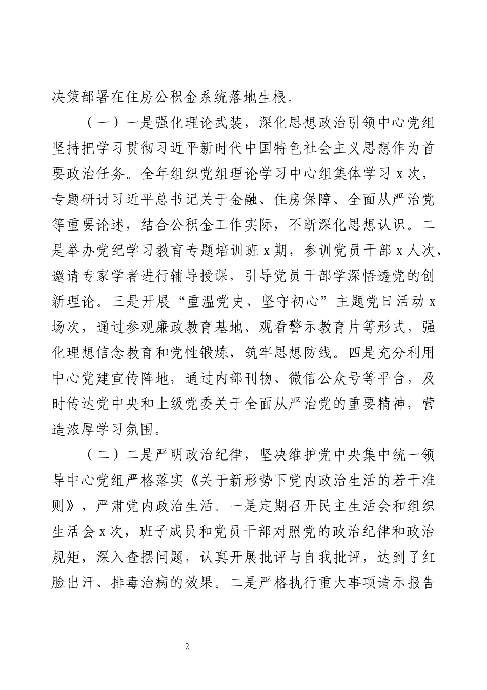 市住房公积金中心2025年党风廉政建设工作总结.docx_第2页