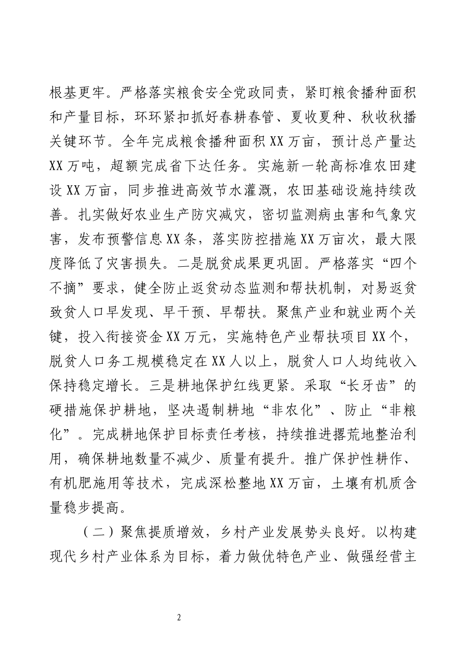 市农业农村局2025年工作总结和2026年工作计划.docx_第2页
