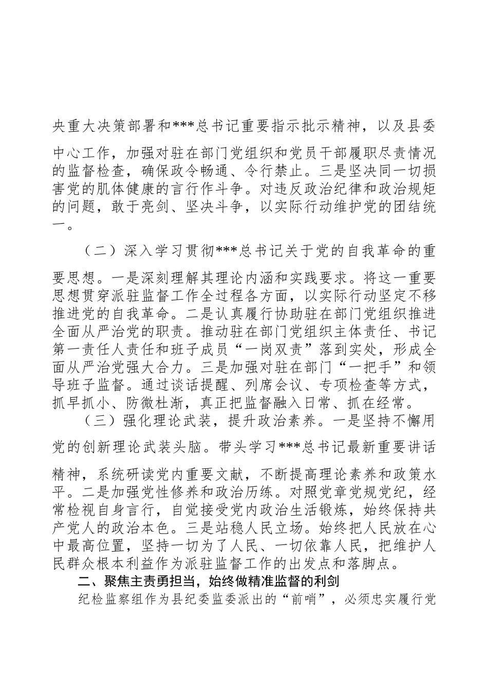 纪委监委纪检监察组组长任职表态发言.docx_第2页