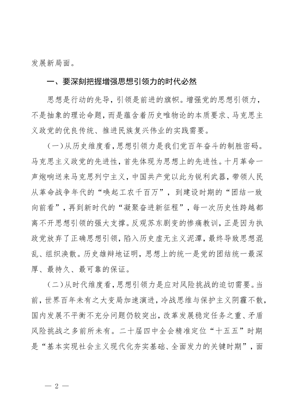 学习党的二十届四中全会精神党课材料汇编（12篇）.doc_第2页