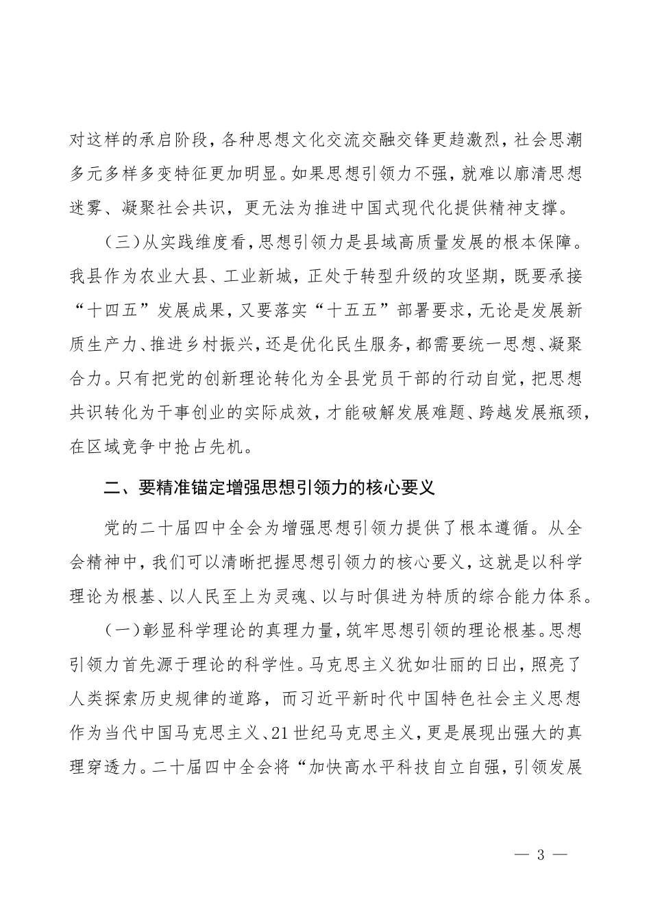 学习党的二十届四中全会精神党课材料汇编（12篇）.doc_第3页