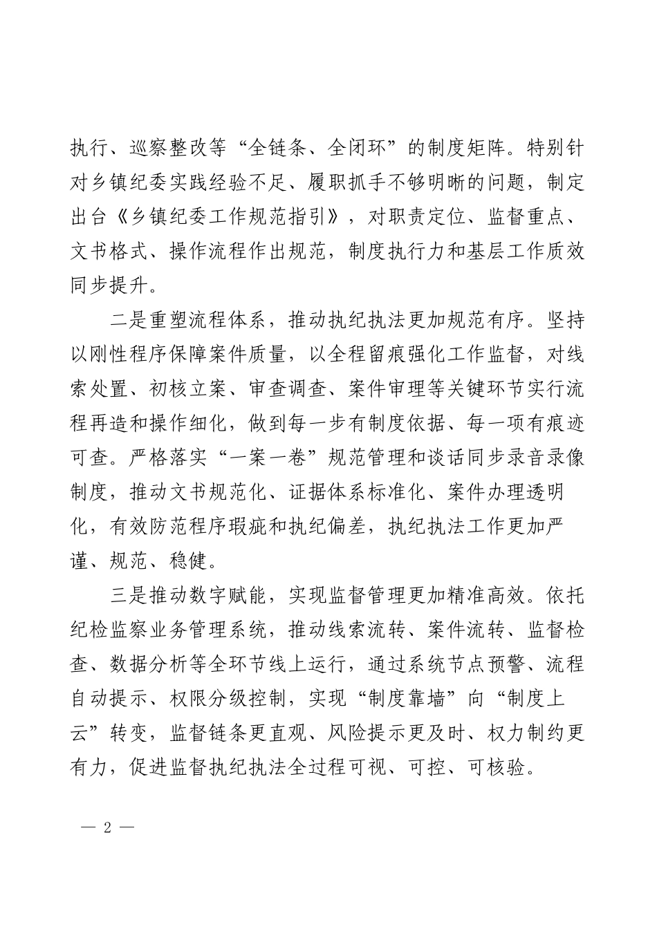 2025年纪委监委纪检监察工作规范化法治化正规化（三化）建设年行动总结汇报.docx_第2页