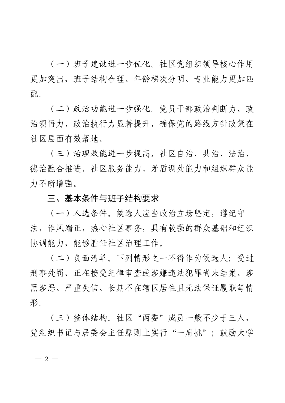 XX街道2025年社区“两委”换届选举工作实施方案.docx_第2页