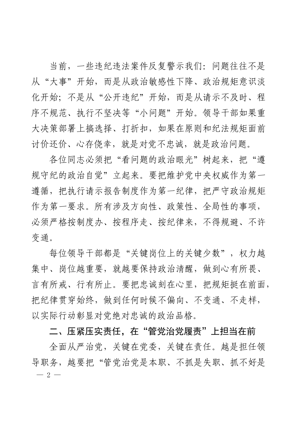2025年党委书记在廉政约谈会上的讲话.docx_第2页