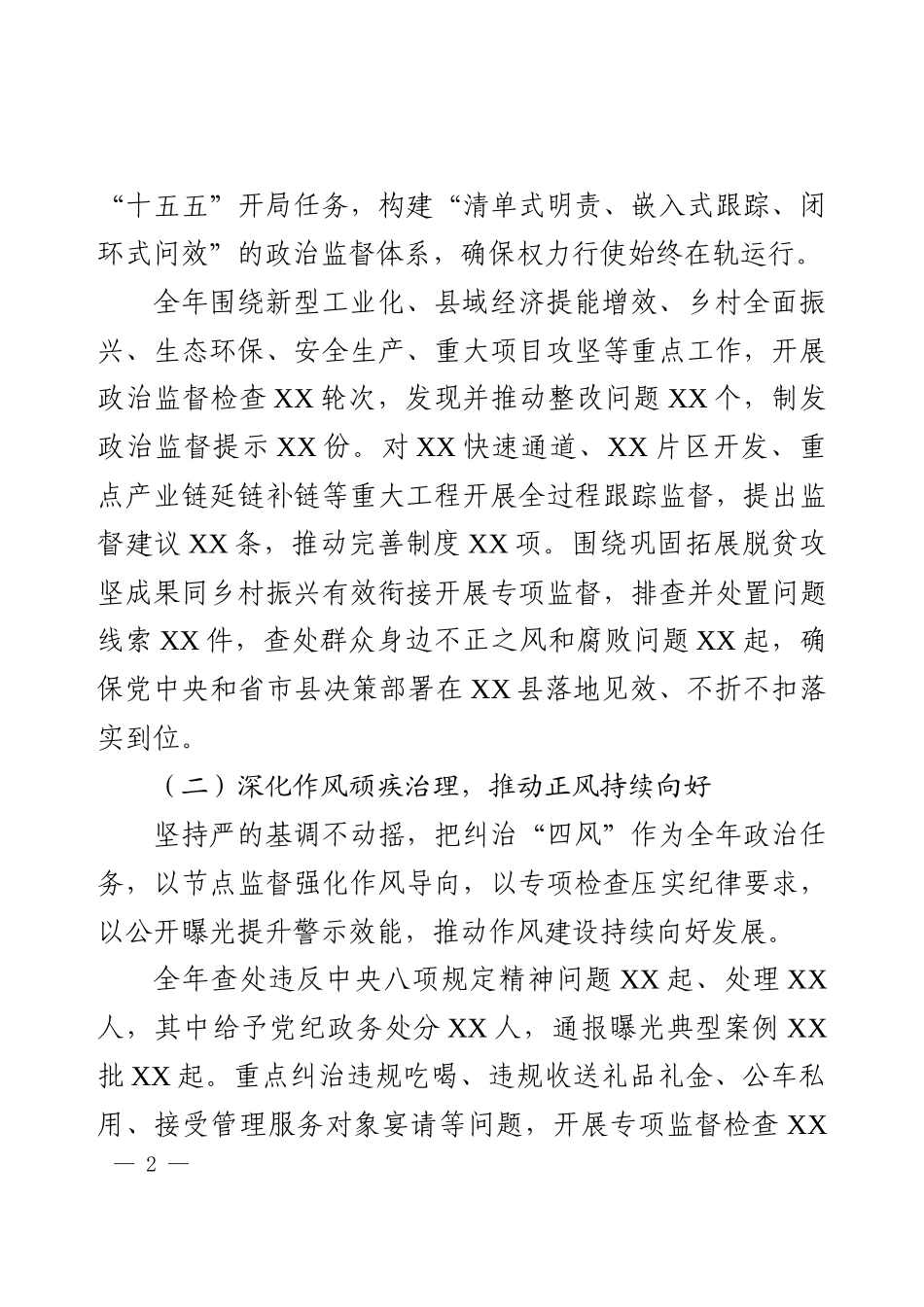 2025年度纪委监委工作总结及2026年工作打算.docx_第2页