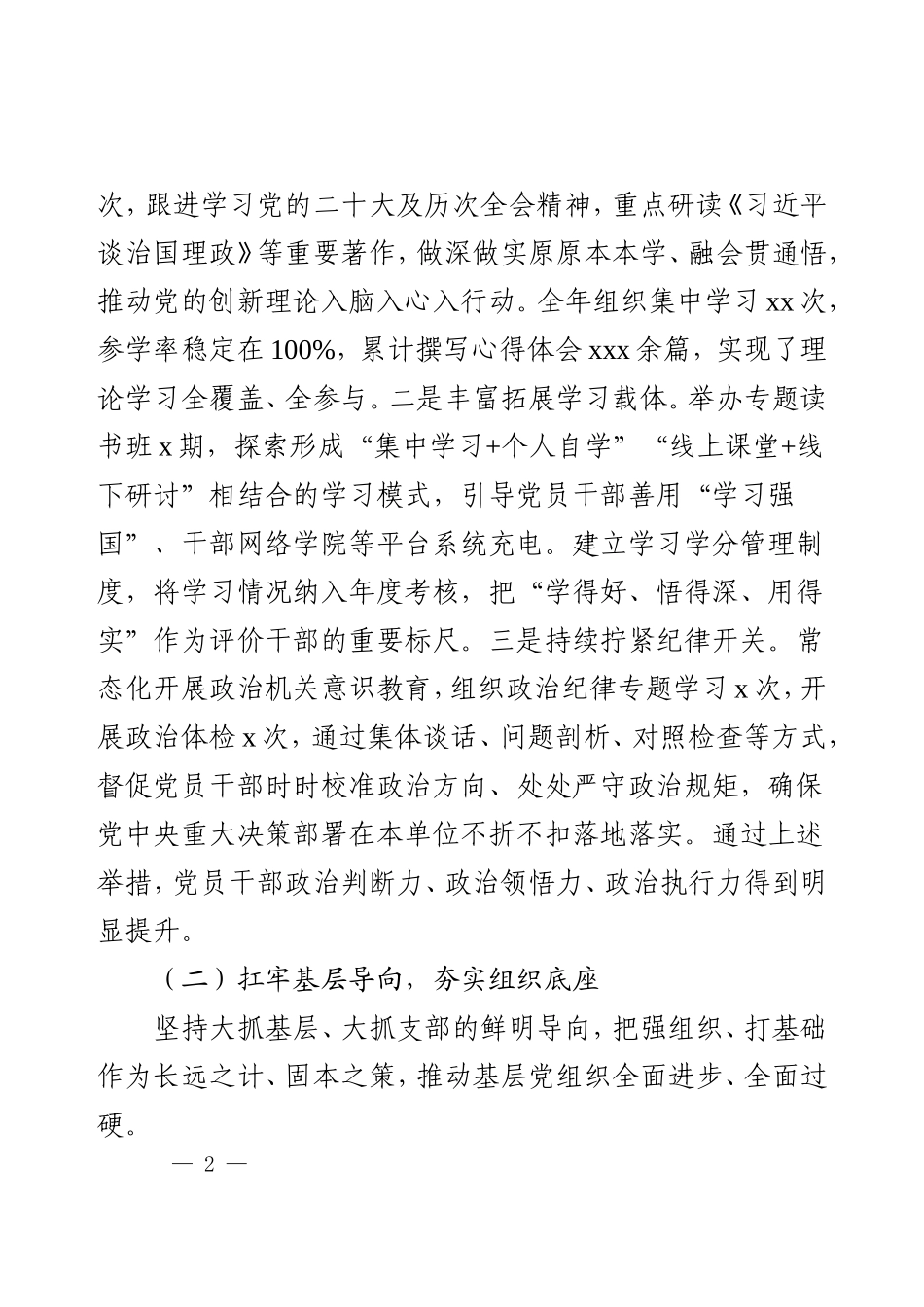 2025年度企业党委书记抓基层党建工作述职报告.doc_第2页