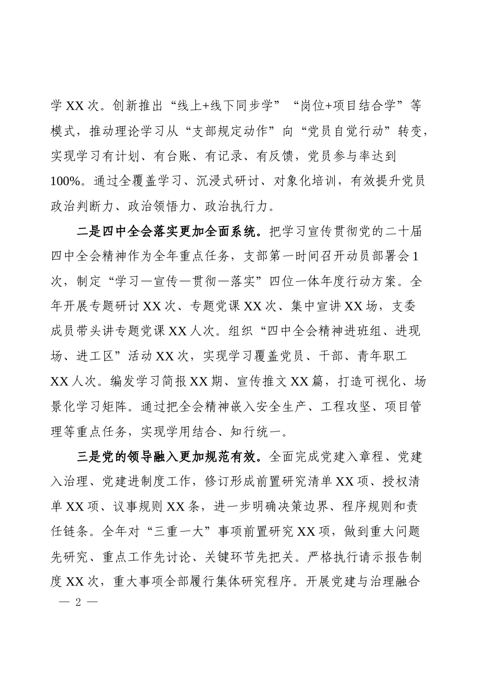 2025年党建工作自评报告.docx_第2页