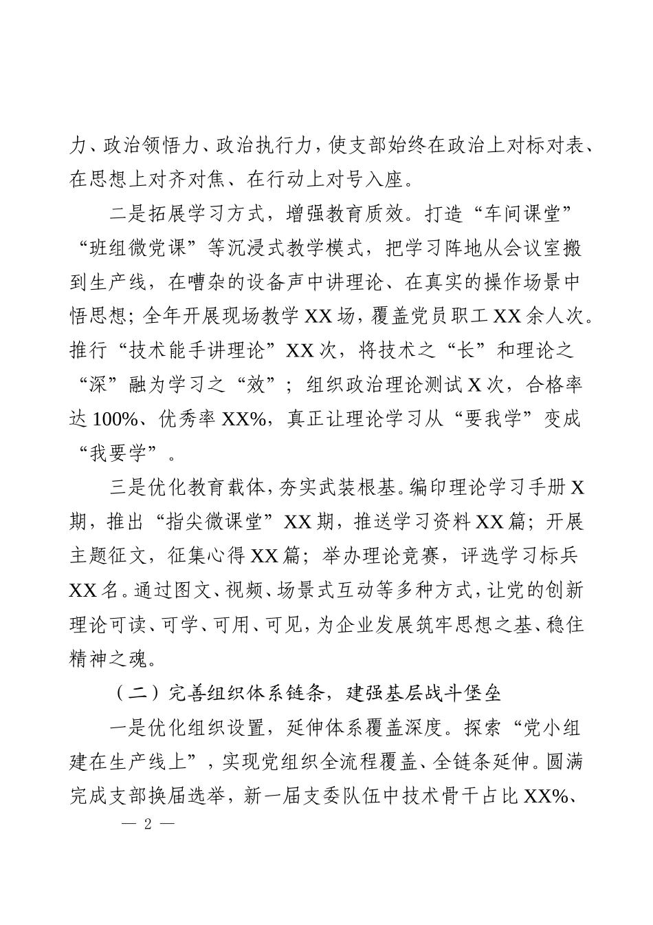 2025年度企业党支部书记抓基层党建工作述职报告.doc_第2页