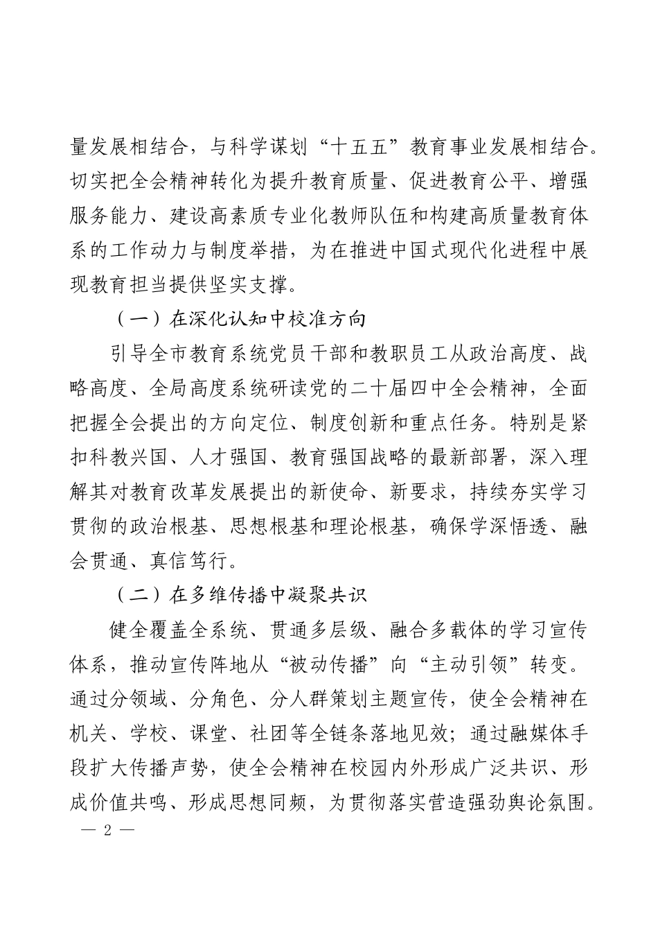 2025年教育局学习宣传贯彻党的二十届四中全会精神工作方案.docx_第2页