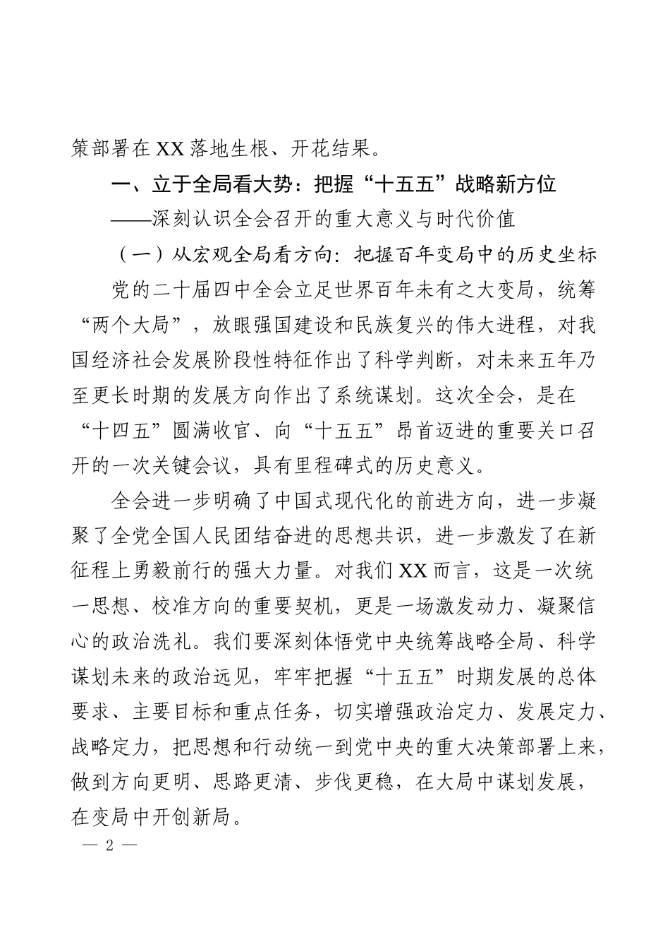 2025年X市学习党的二十届四中全会精神宣讲报告.docx_第2页