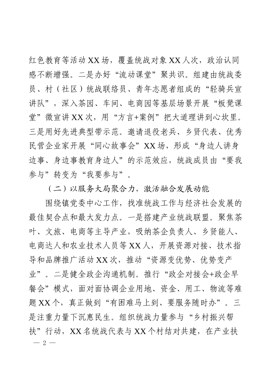 2025年乡镇统战工作总结及2026年工作打算.docx_第2页